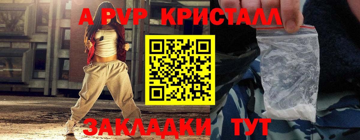 A-PVP VHQ  A PVP Crystall  Черемхово  Вход с VPN  APVP крисы CK 