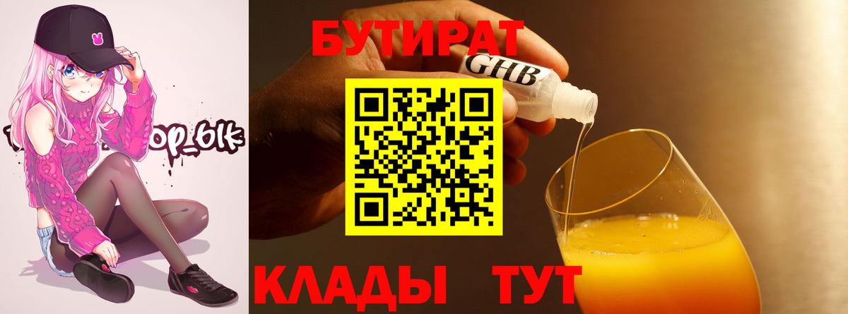 БУТИРАТ Butirat  Вход с VPN  Черемхово 