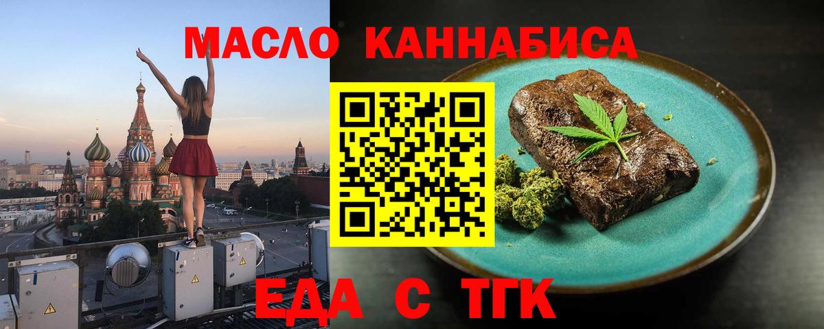Еда ТГК марихуана  Вход с VPN  Черемхово 