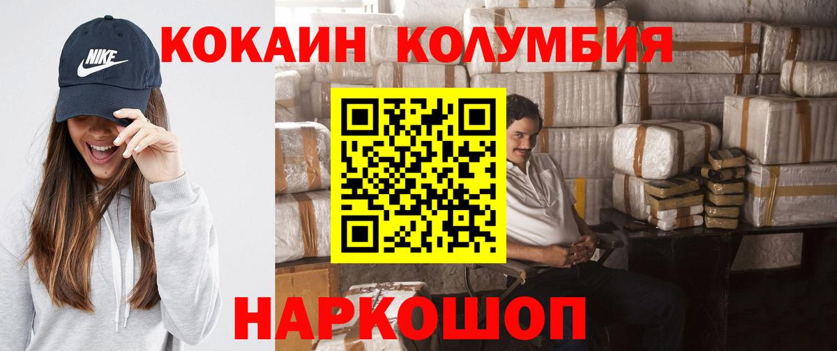 COCAIN  Кокаин Перу  Черемхово  Вход с VPN  КОКАИН Columbia 