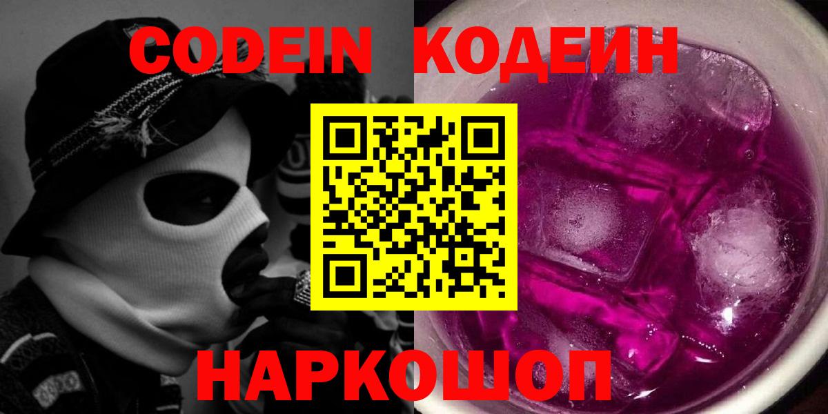 наркота  Вход с VPN  Черемхово  Кодеин напиток Lean (лин) 