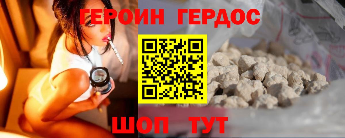 Героин VHQ Черемхово