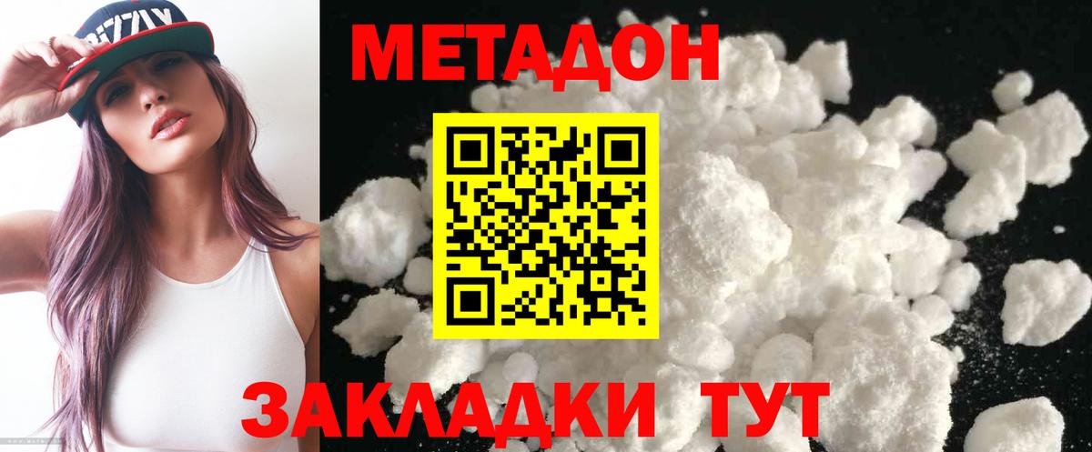 МЕТАДОН белоснежный  Метадон methadone  Черемхово  Вход с VPN 
